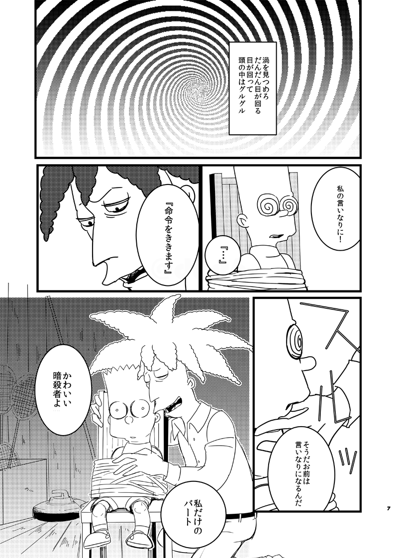 EAT MY SHORTS !! page 6 full