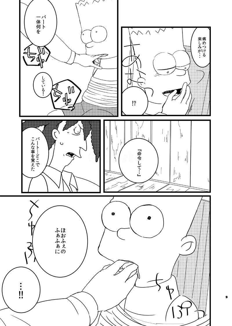 EAT MY SHORTS !! page 8 full