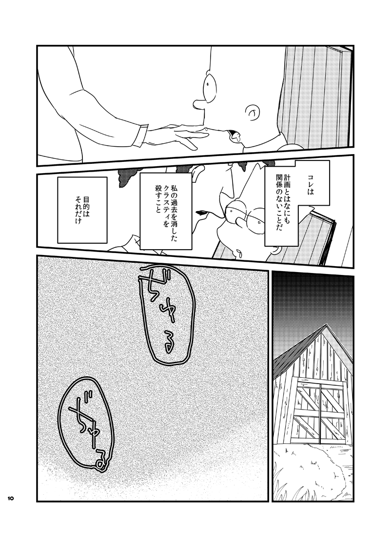 EAT MY SHORTS !! page 9 full