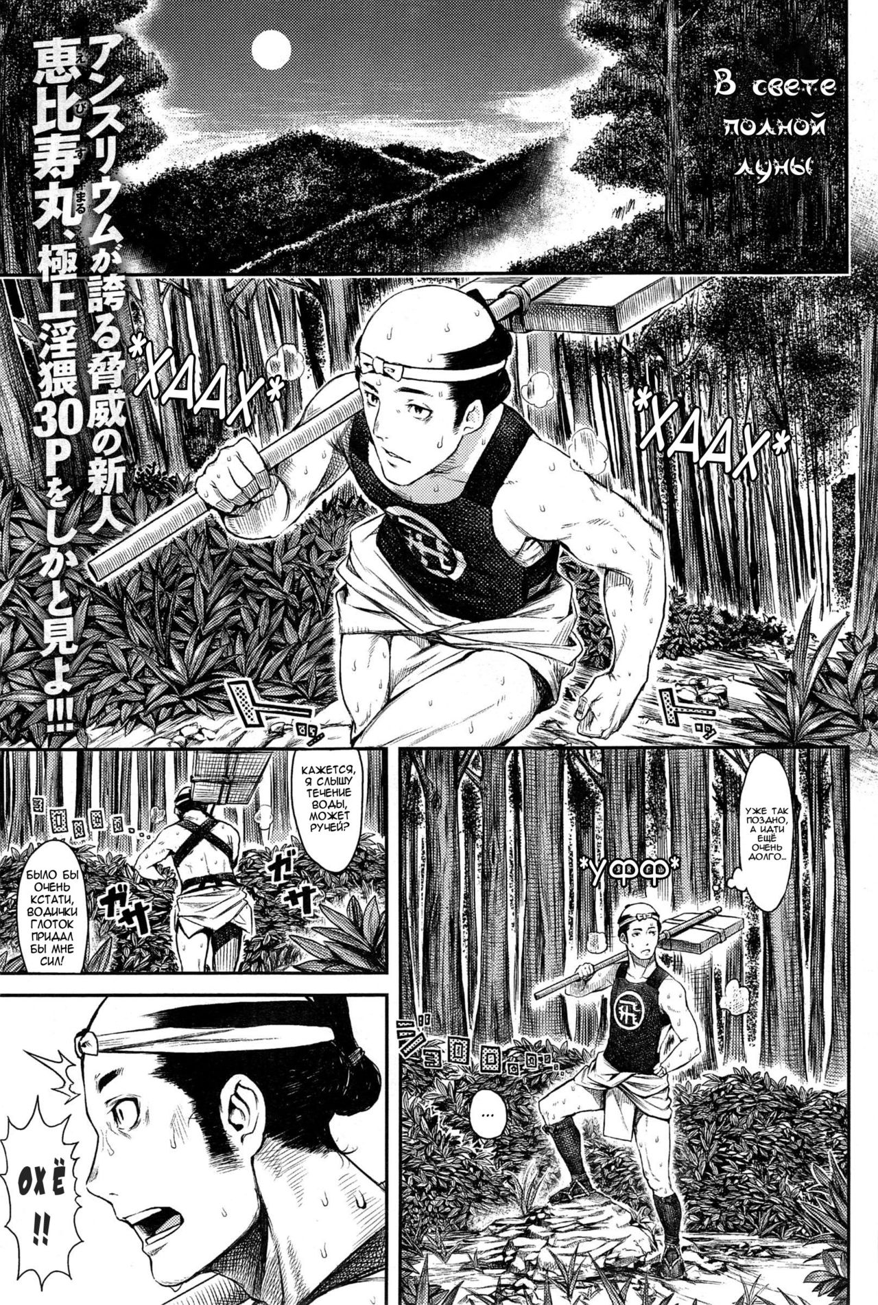 Mangetsu no Yoru ni | В свете полной луны page 1 full