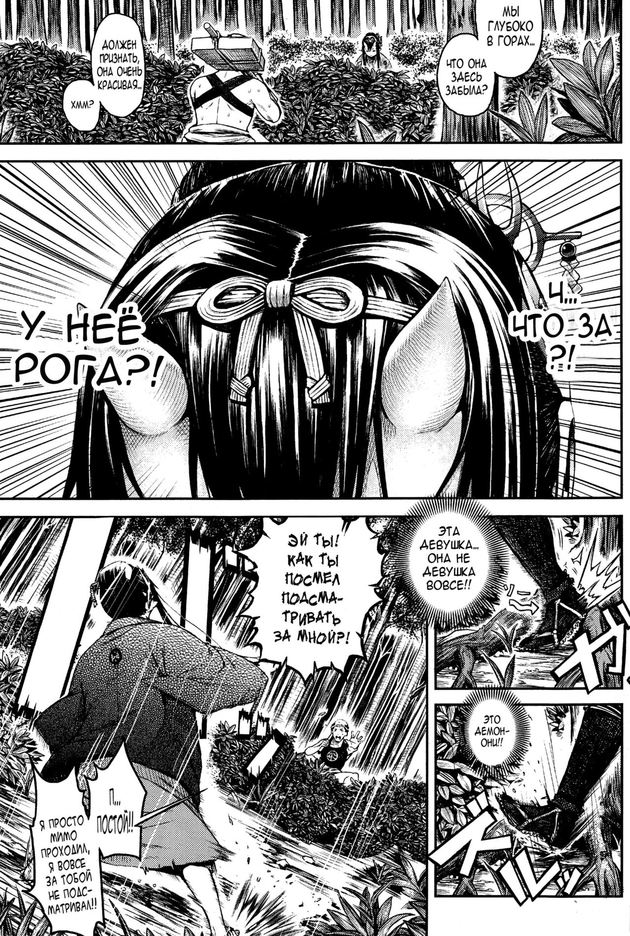 Mangetsu no Yoru ni | В свете полной луны page 3 full