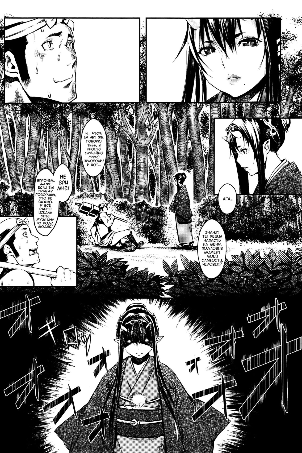 Mangetsu no Yoru ni | В свете полной луны page 4 full