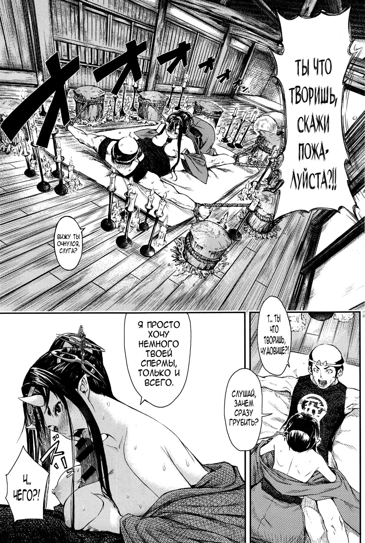Mangetsu no Yoru ni | В свете полной луны page 7 full