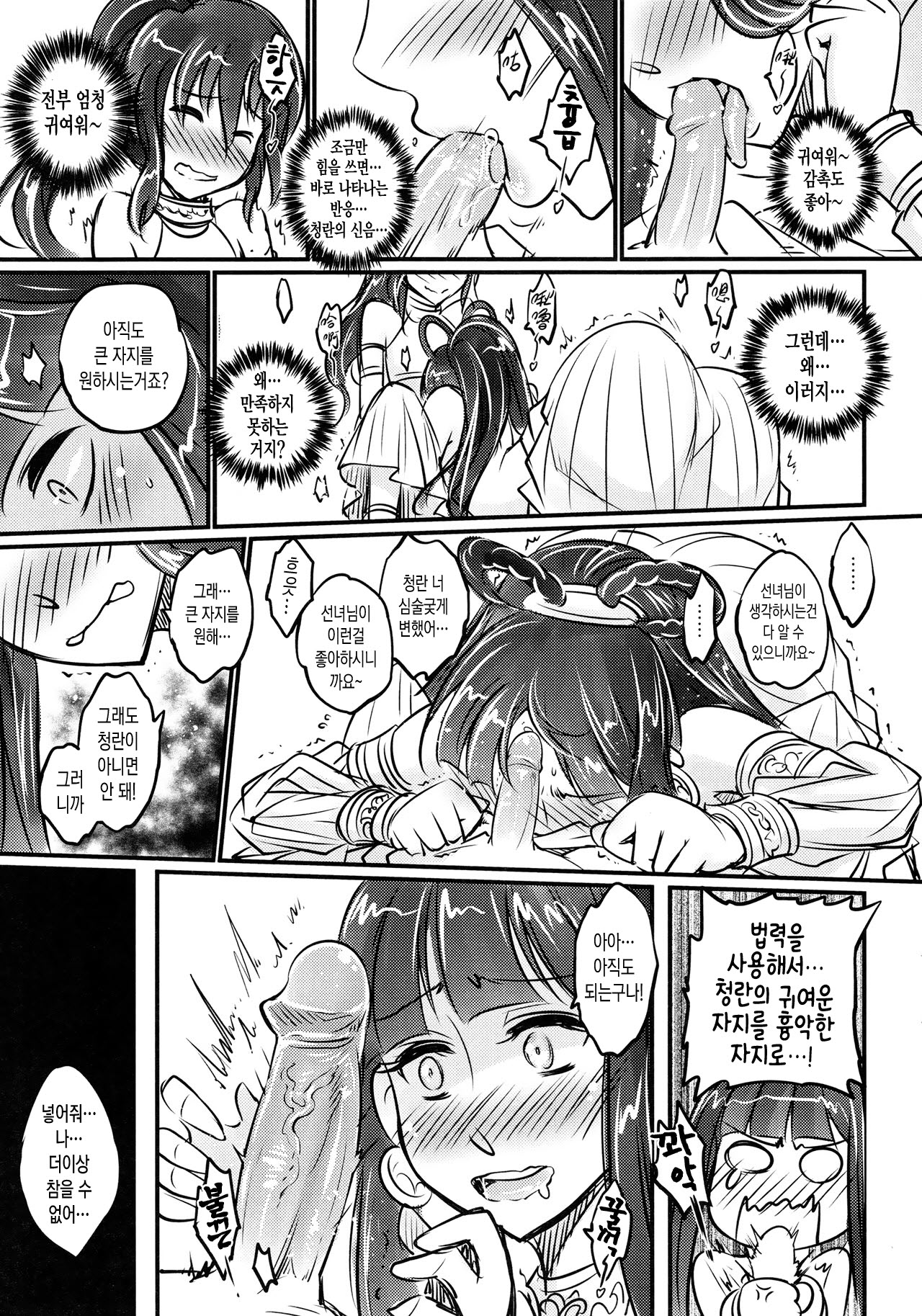 Tales of the Mirror - Sequel  | 무경일문 후일담 page 10 full