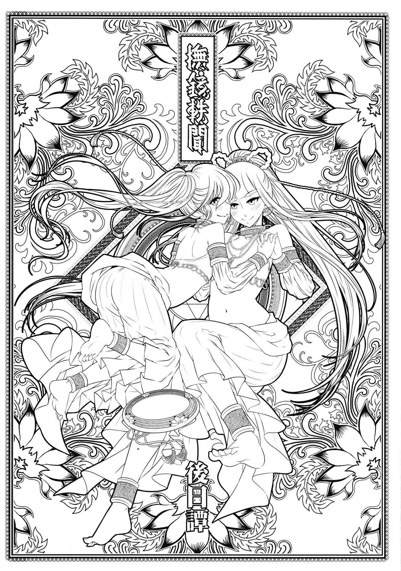 Tales of the Mirror - Sequel  | 무경일문 후일담 page 2 full
