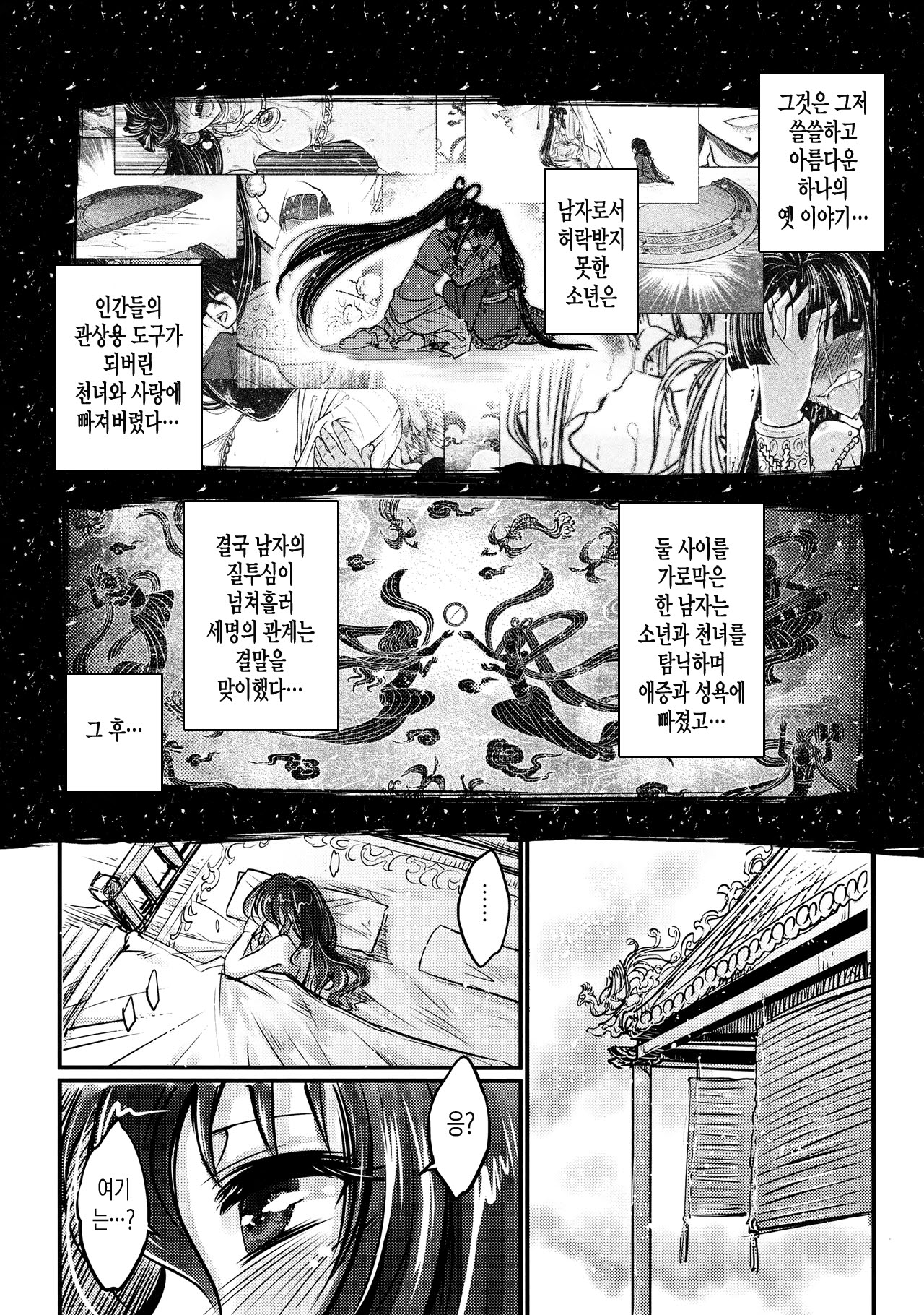 Tales of the Mirror - Sequel  | 무경일문 후일담 page 3 full
