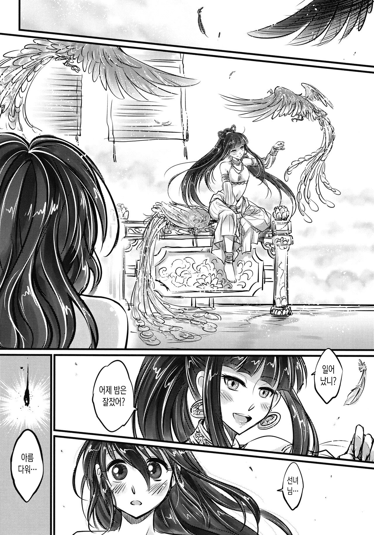 Tales of the Mirror - Sequel  | 무경일문 후일담 page 4 full