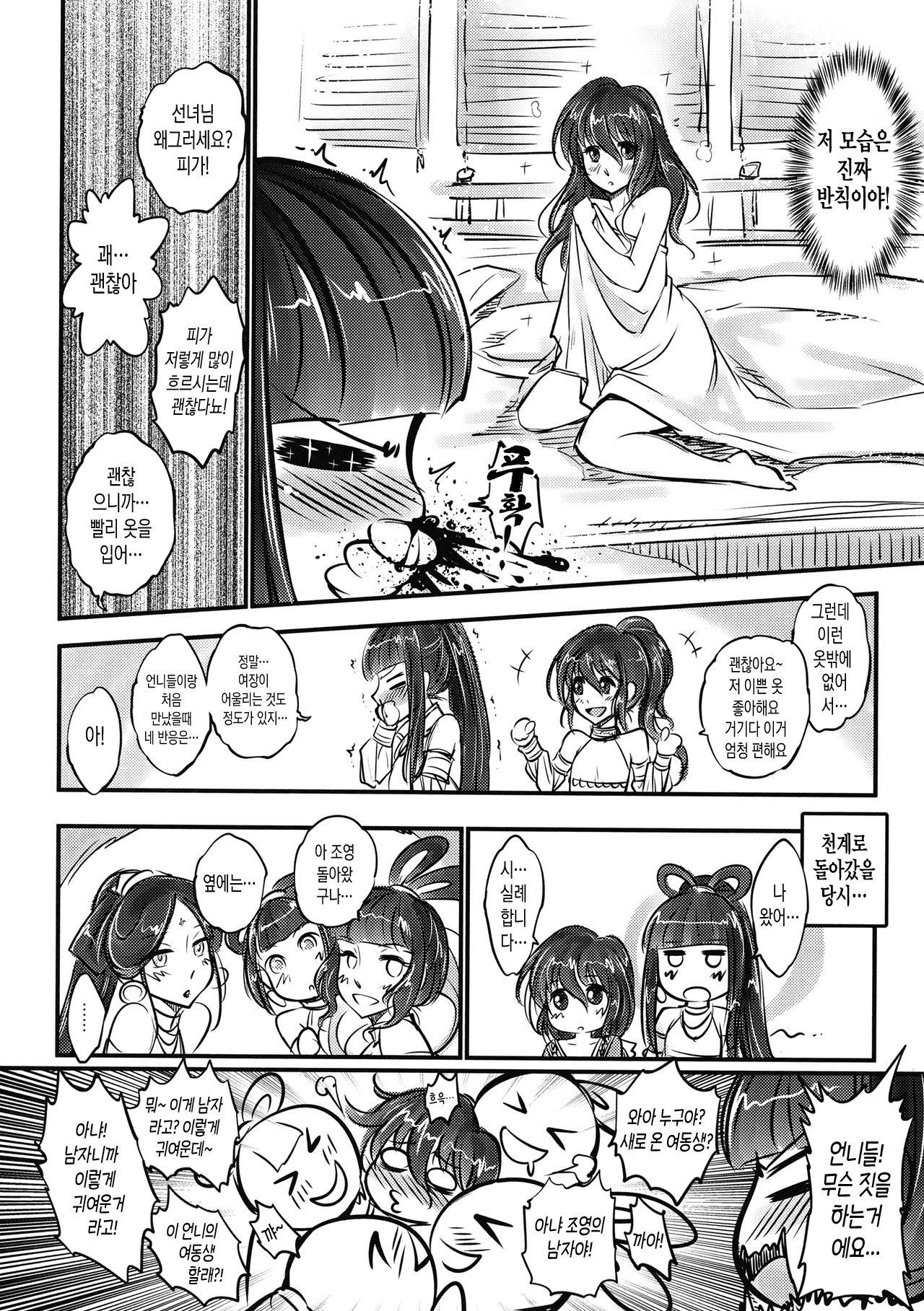 Tales of the Mirror - Sequel  | 무경일문 후일담 page 5 full