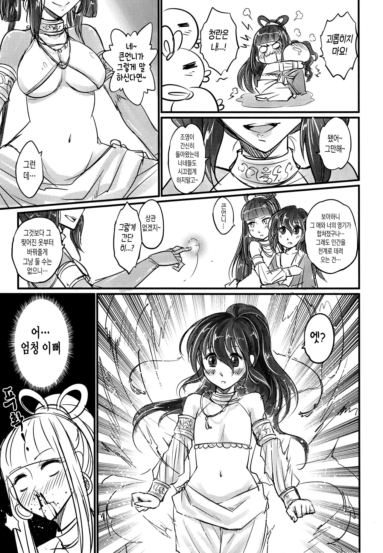 Tales of the Mirror - Sequel  | 무경일문 후일담 page 6 full