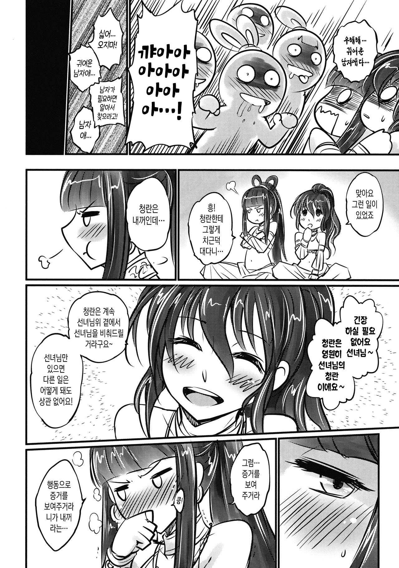 Tales of the Mirror - Sequel  | 무경일문 후일담 page 7 full