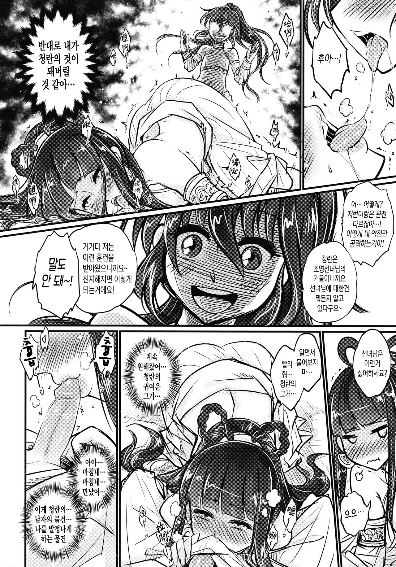 Tales of the Mirror - Sequel  | 무경일문 후일담 page 9 full