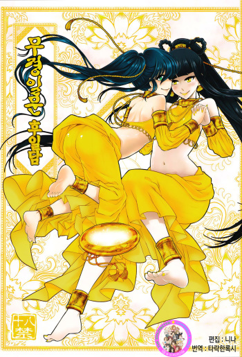 Tales of the Mirror - Sequel  | 무경일문 후일담 cover