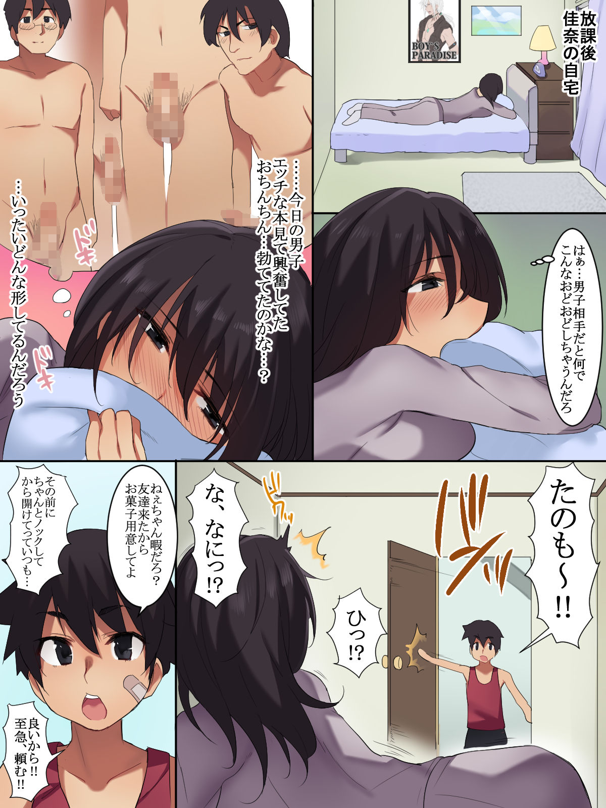 Yokkyuu Fuman de Seiyoku Bakuhatsu!? Yasashikute Kirei na Tomodachi no Onee-chan ga Chinpo ni Mukatte Daibousou!! page 4 full