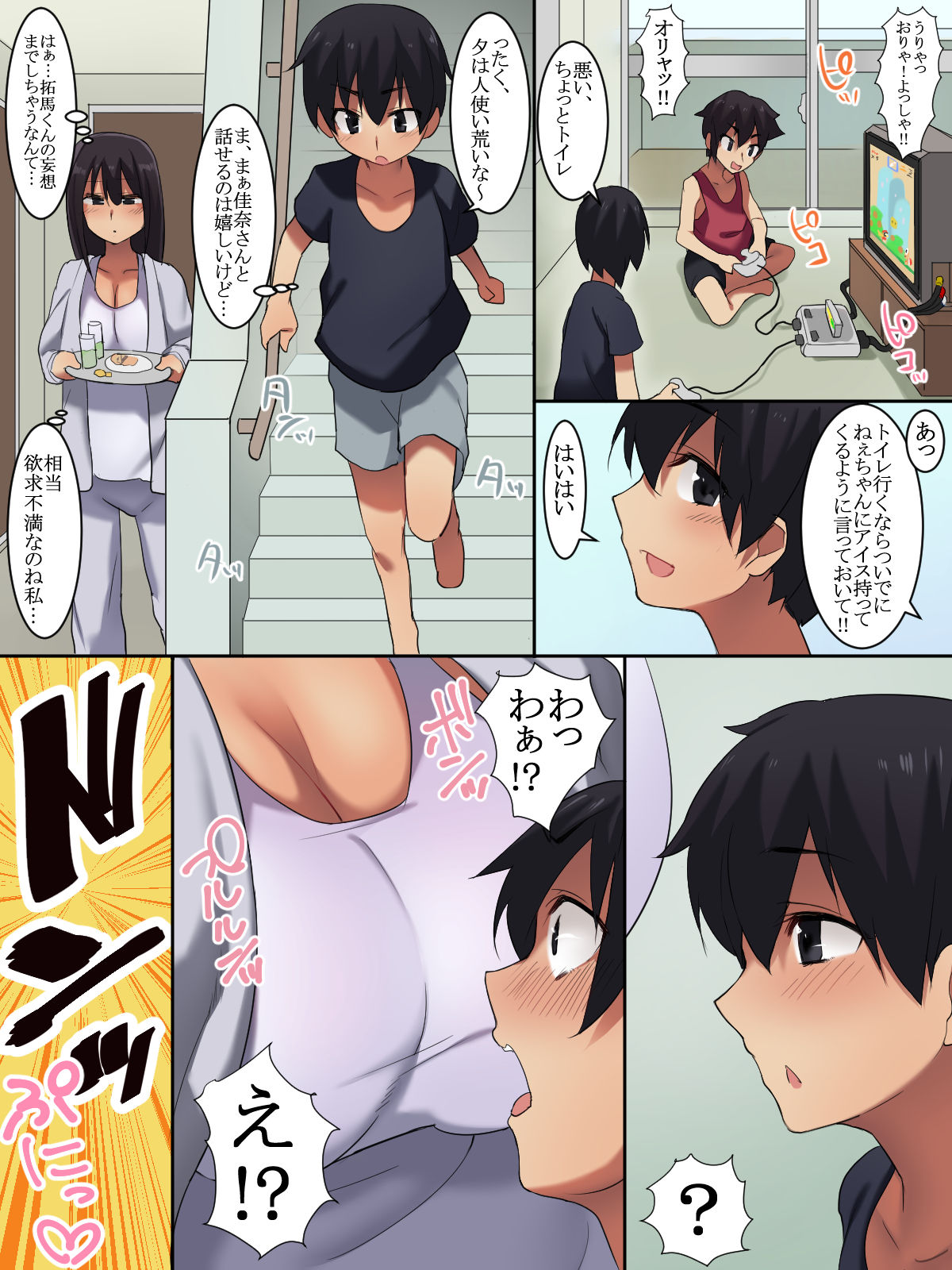 Yokkyuu Fuman de Seiyoku Bakuhatsu!? Yasashikute Kirei na Tomodachi no Onee-chan ga Chinpo ni Mukatte Daibousou!! page 7 full