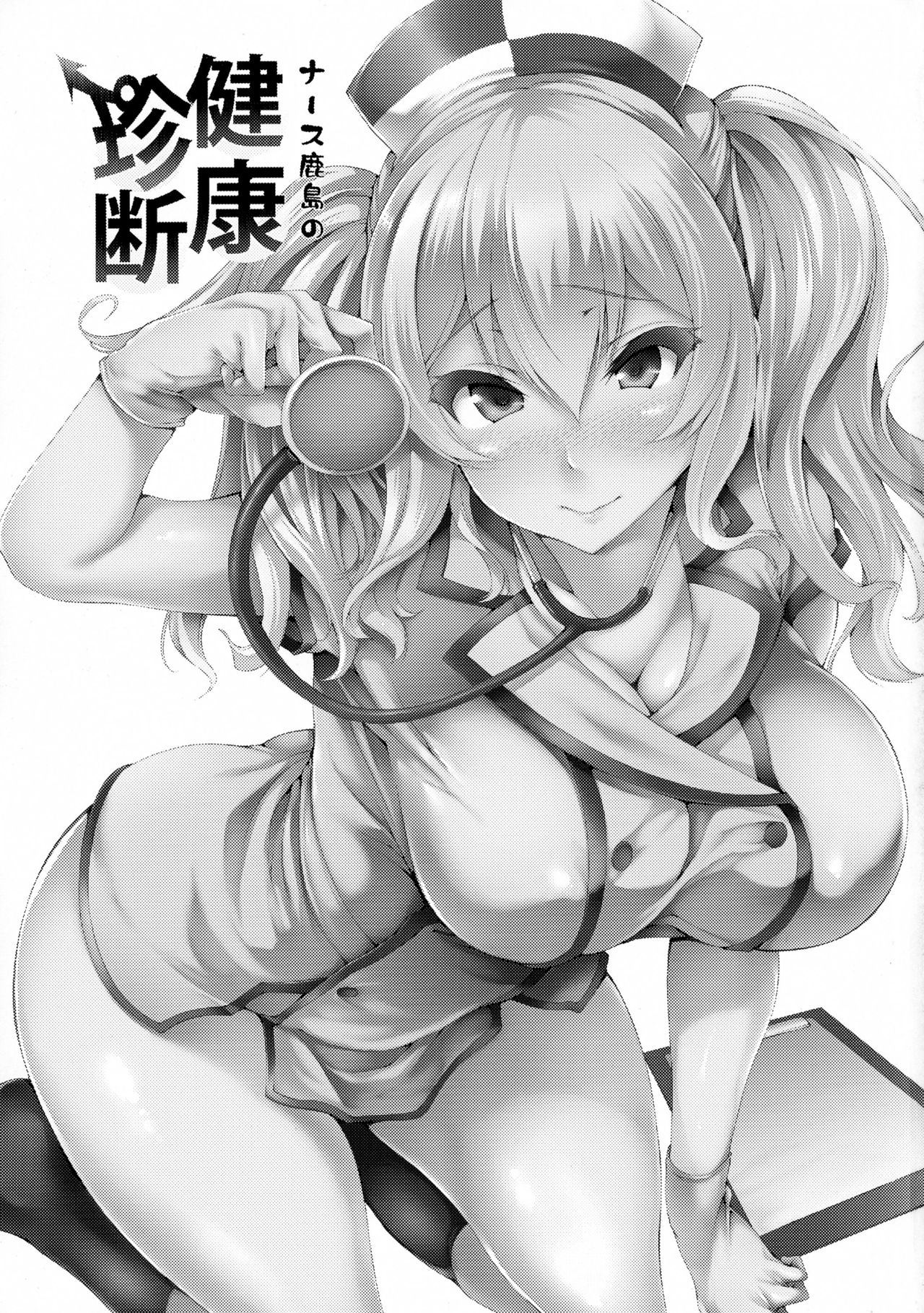 Nurse Kashima no Kenkou Chindan | Nurse Kashima's Medical Checkup page 2 full