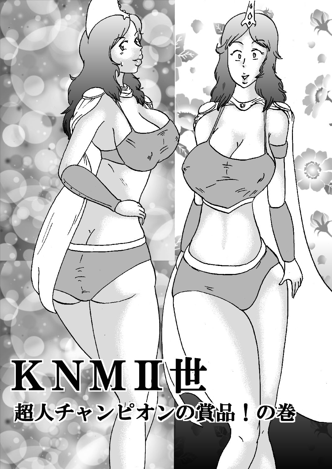 KNMIIsei - Choujin Champion no Shouhin! no Maki page 2 full