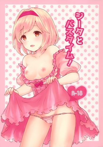 Djeeta to Bath Time! cover