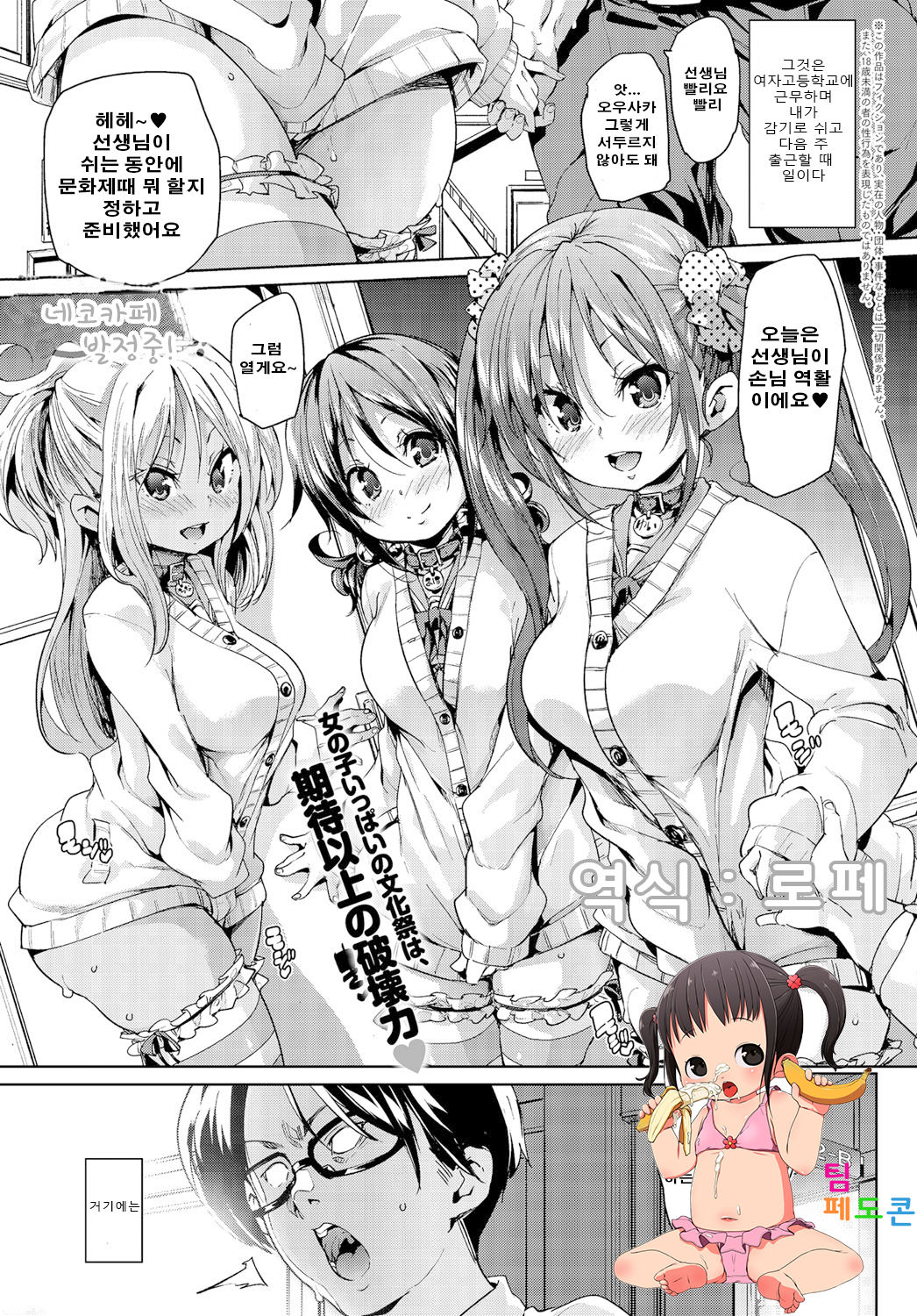 Neko Cafe Hatsujou! | 네코카페 발정중 page 1 full