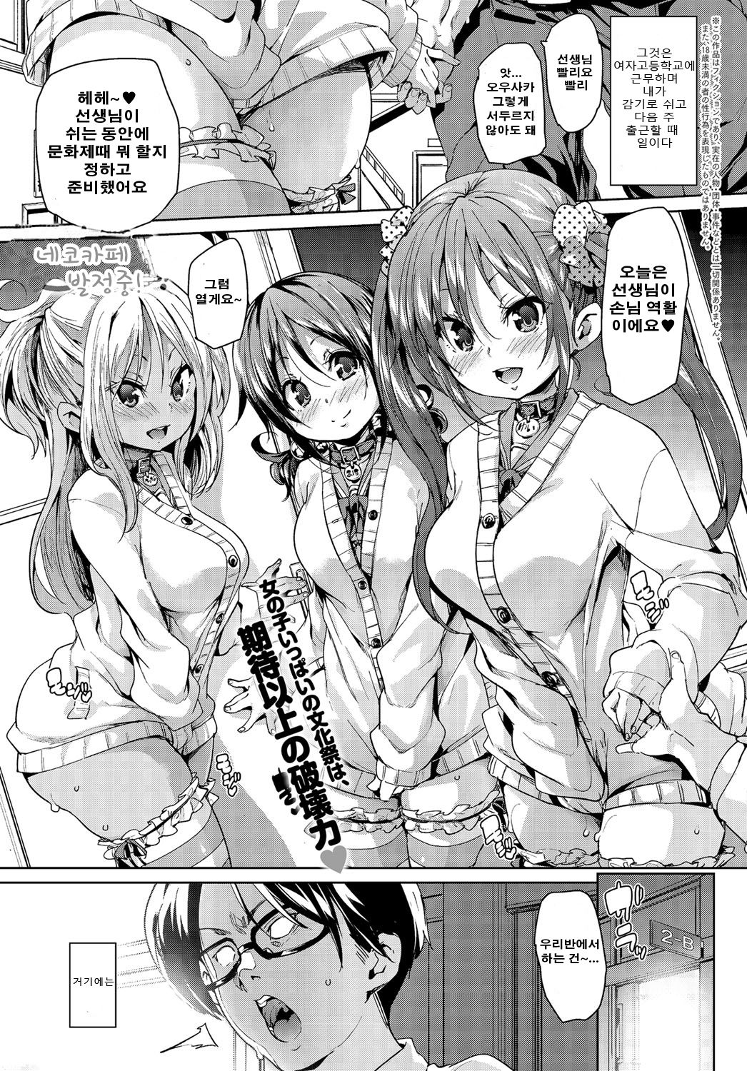 Neko Cafe Hatsujou! | 네코카페 발정중 page 2 full