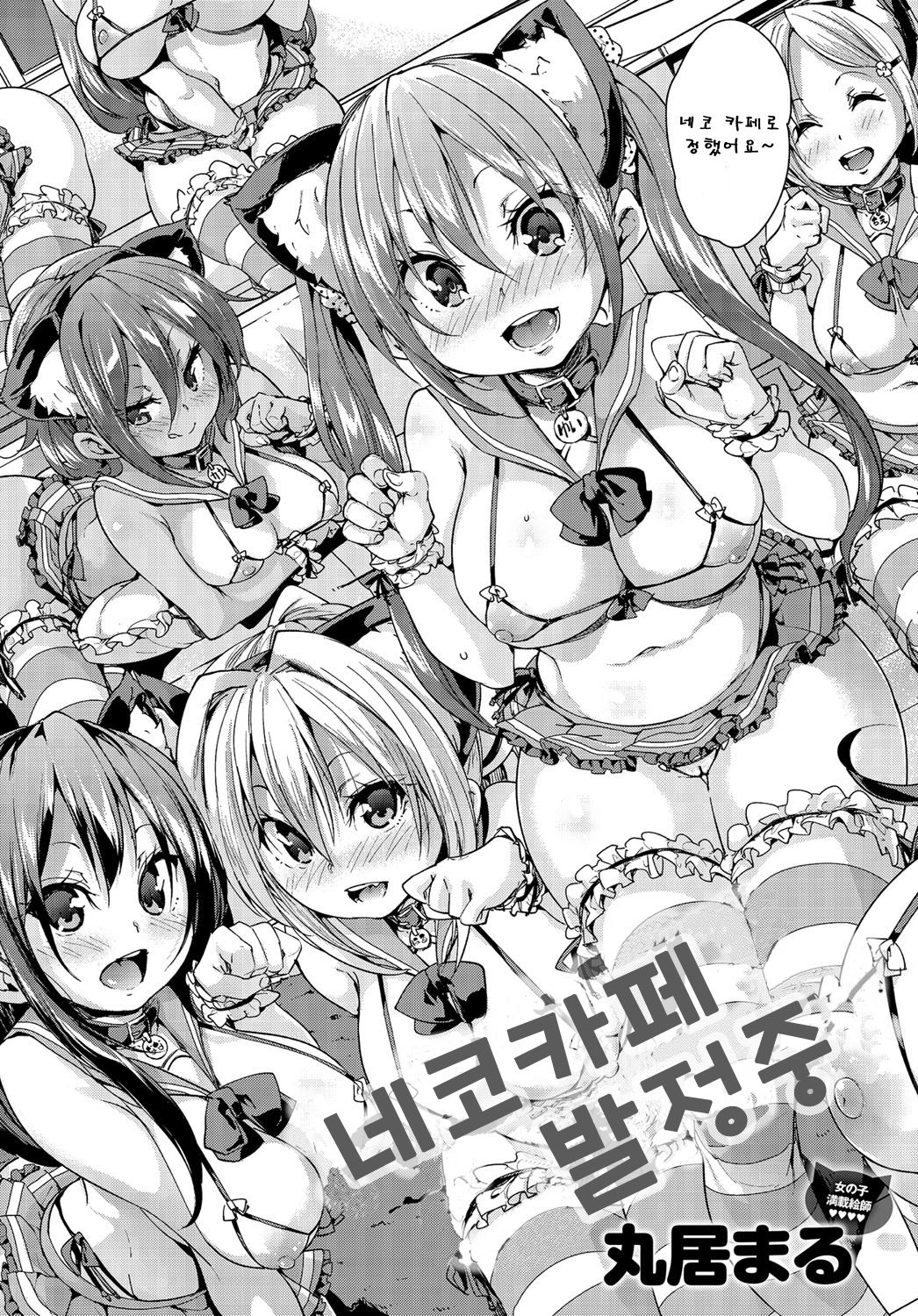 Neko Cafe Hatsujou! | 네코카페 발정중 page 3 full