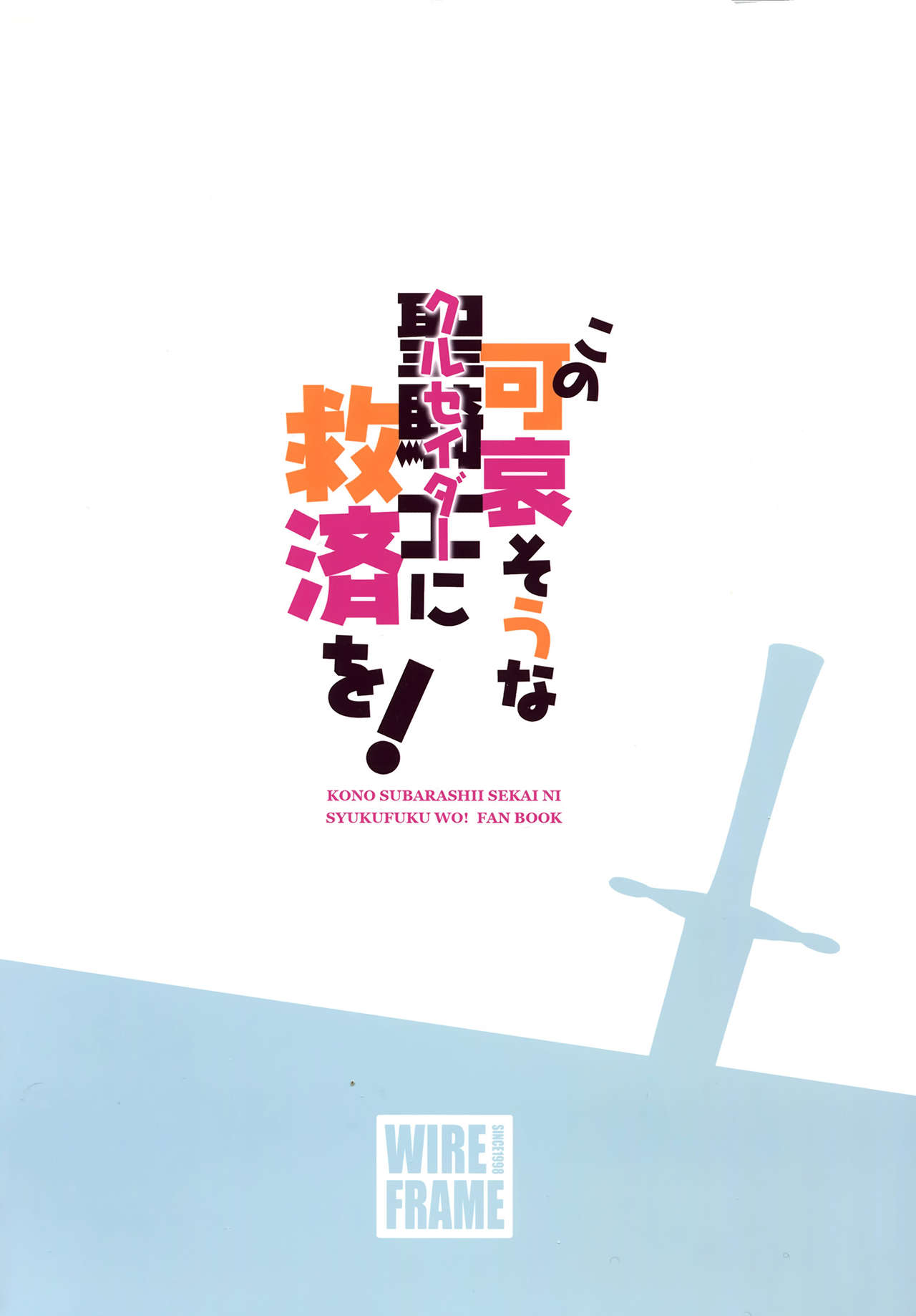 Kono Kawaisou na Crusader ni Kyuusai o! page 2 full