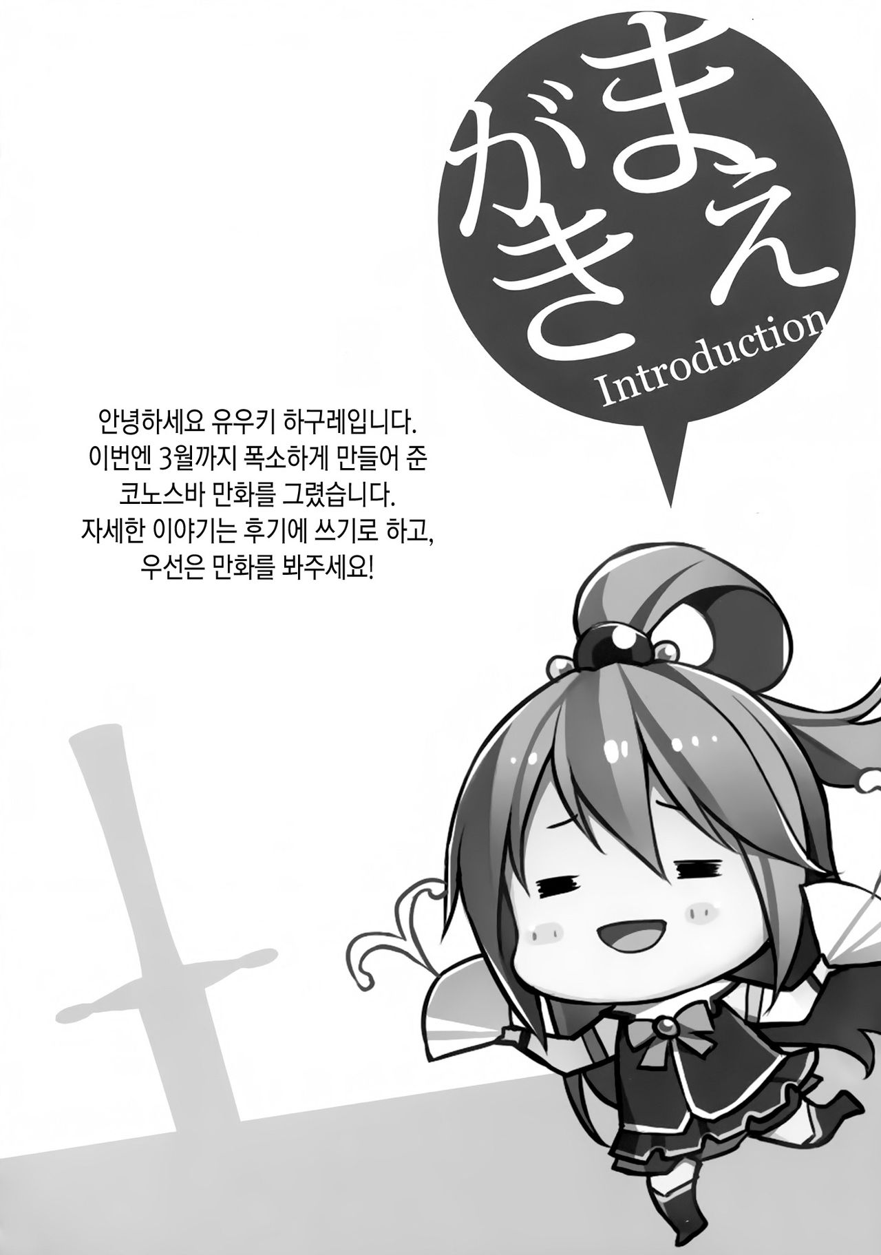 Kono Kawaisou na Crusader ni Kyuusai o! page 4 full