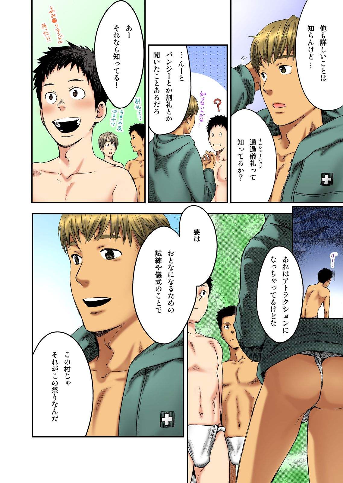 Fundoshi to Shikitari... page 6 full