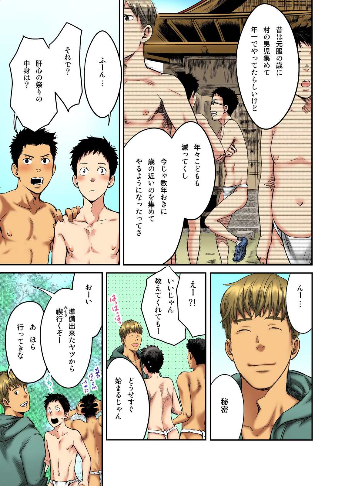 Fundoshi to Shikitari... page 7 full