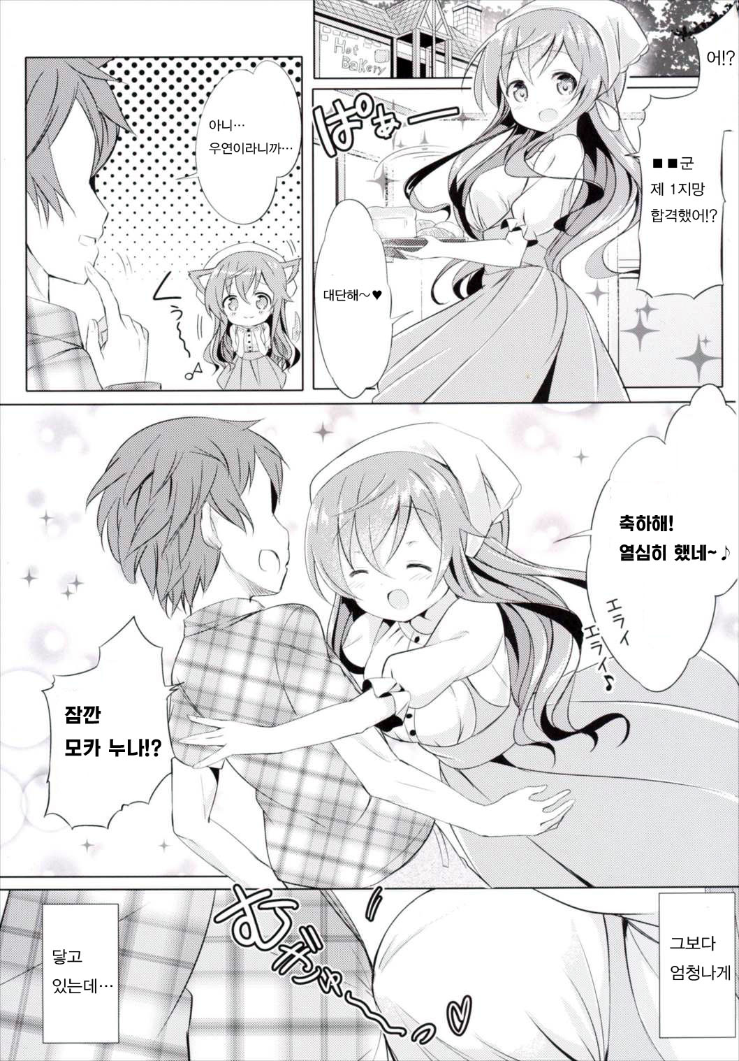 Moka Onee-chan to Ofuro page 2 full