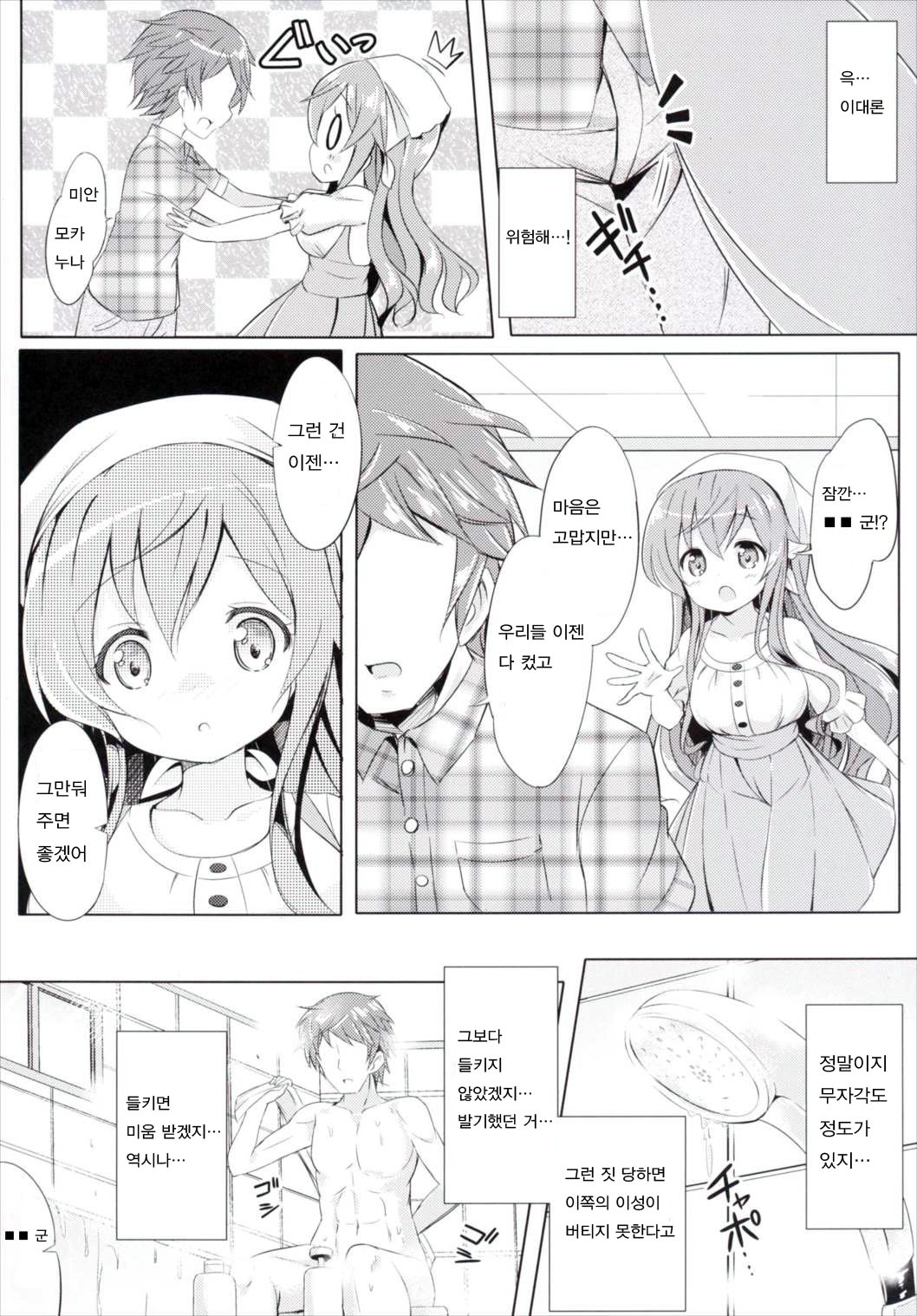 Moka Onee-chan to Ofuro page 3 full