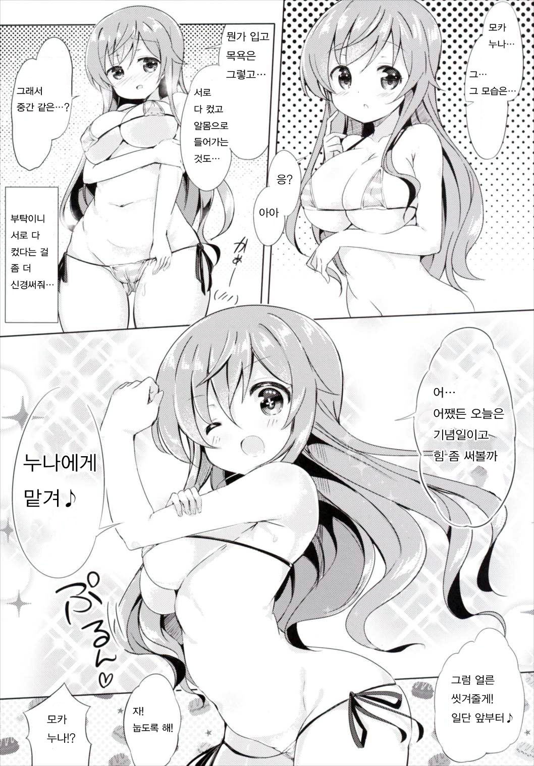 Moka Onee-chan to Ofuro page 5 full