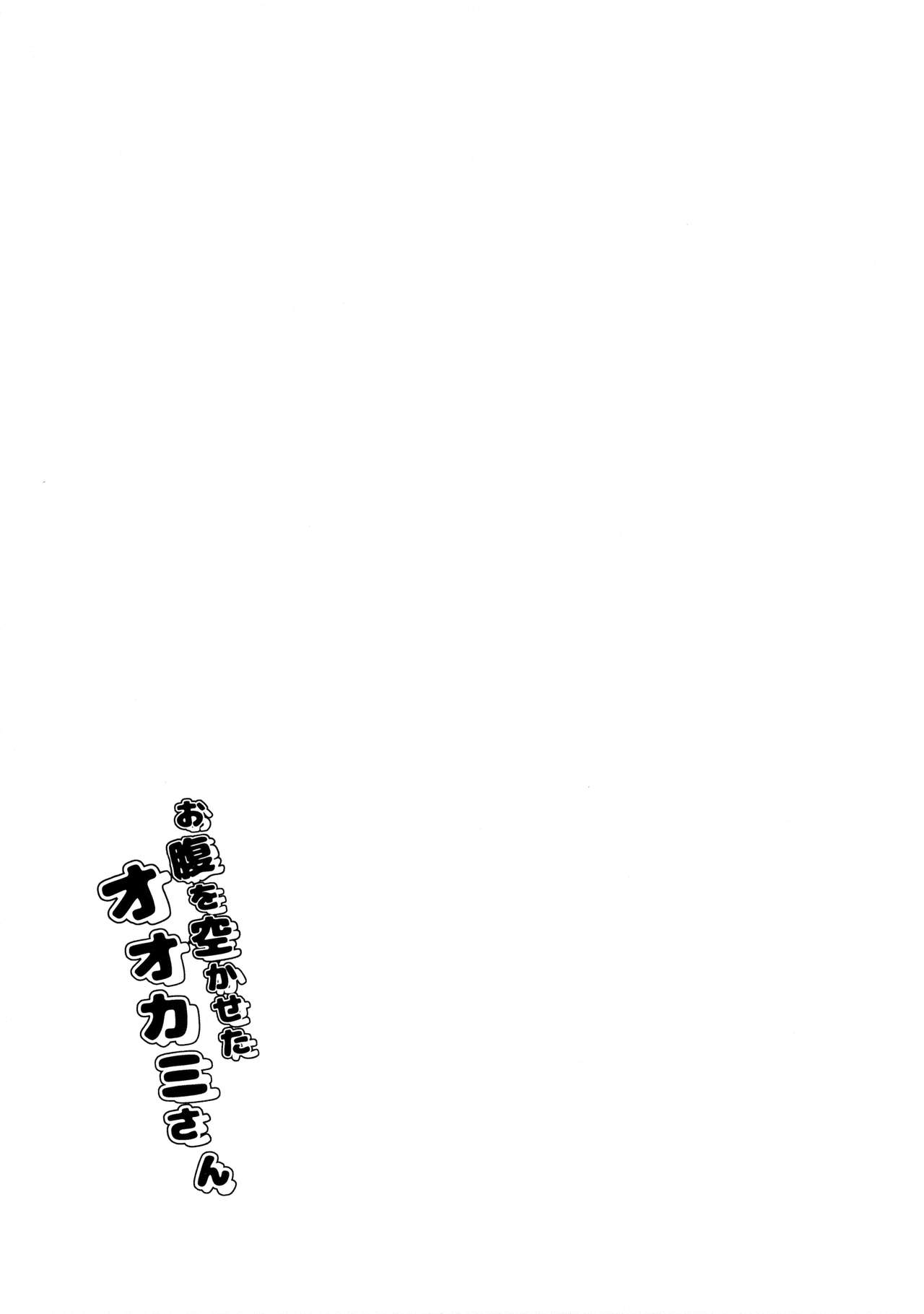 Onaka o Sukaseta Ookami-san page 2 full