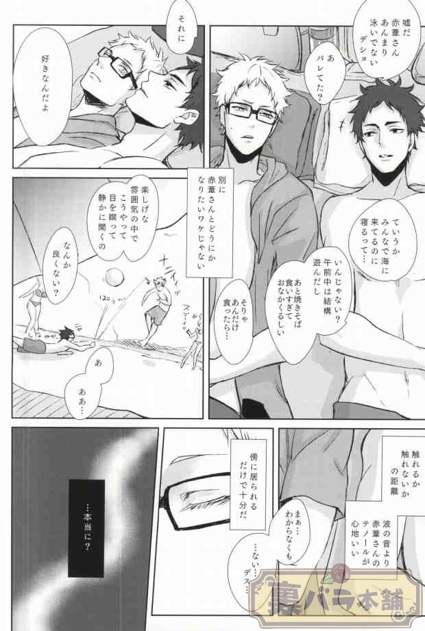 Natsu Koi Cupid page 4 full