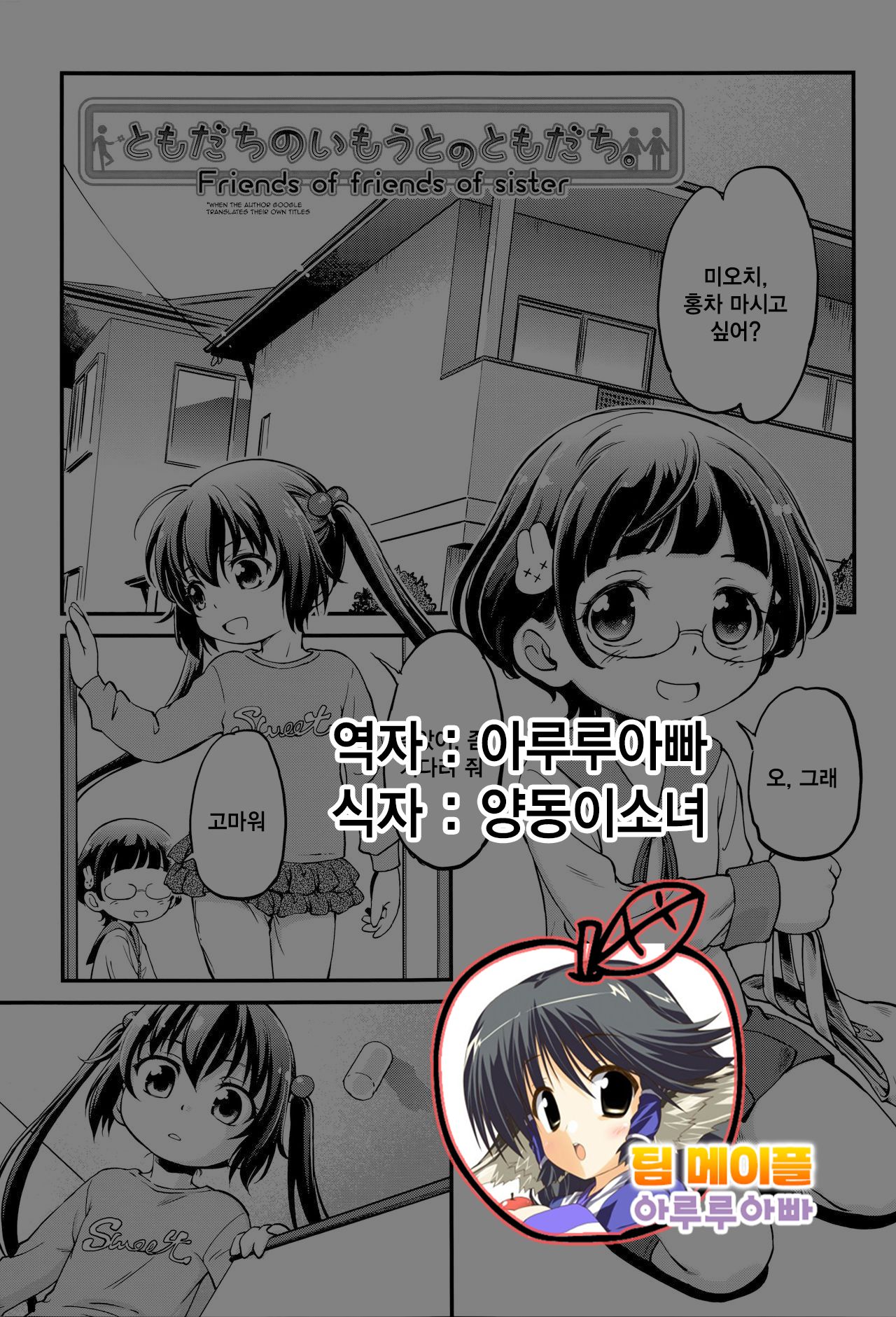 Tomodachi no Imouto no Tomodachi. | 친구의 여동생의 친구 page 1 full