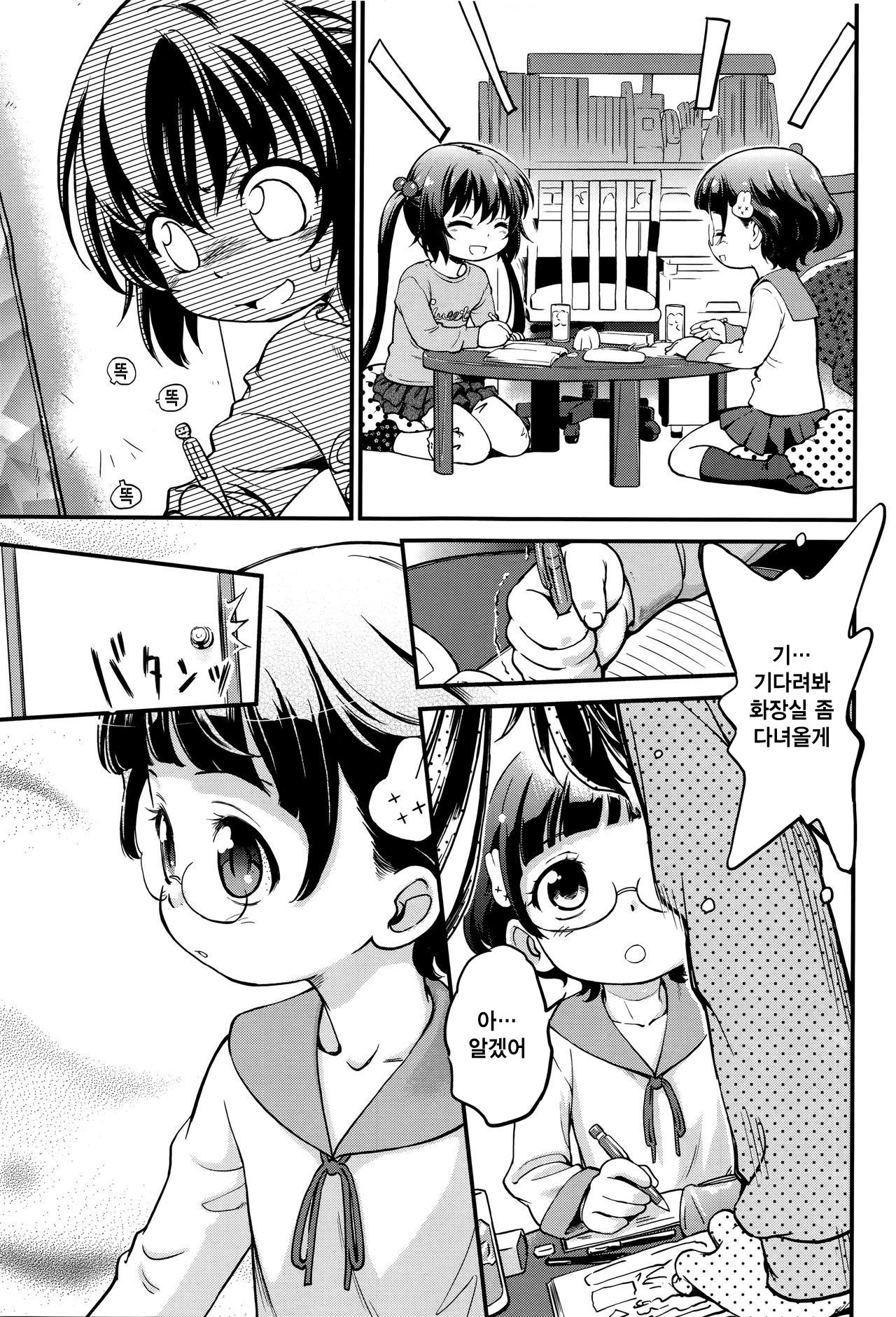 Tomodachi no Imouto no Tomodachi. | 친구의 여동생의 친구 page 4 full
