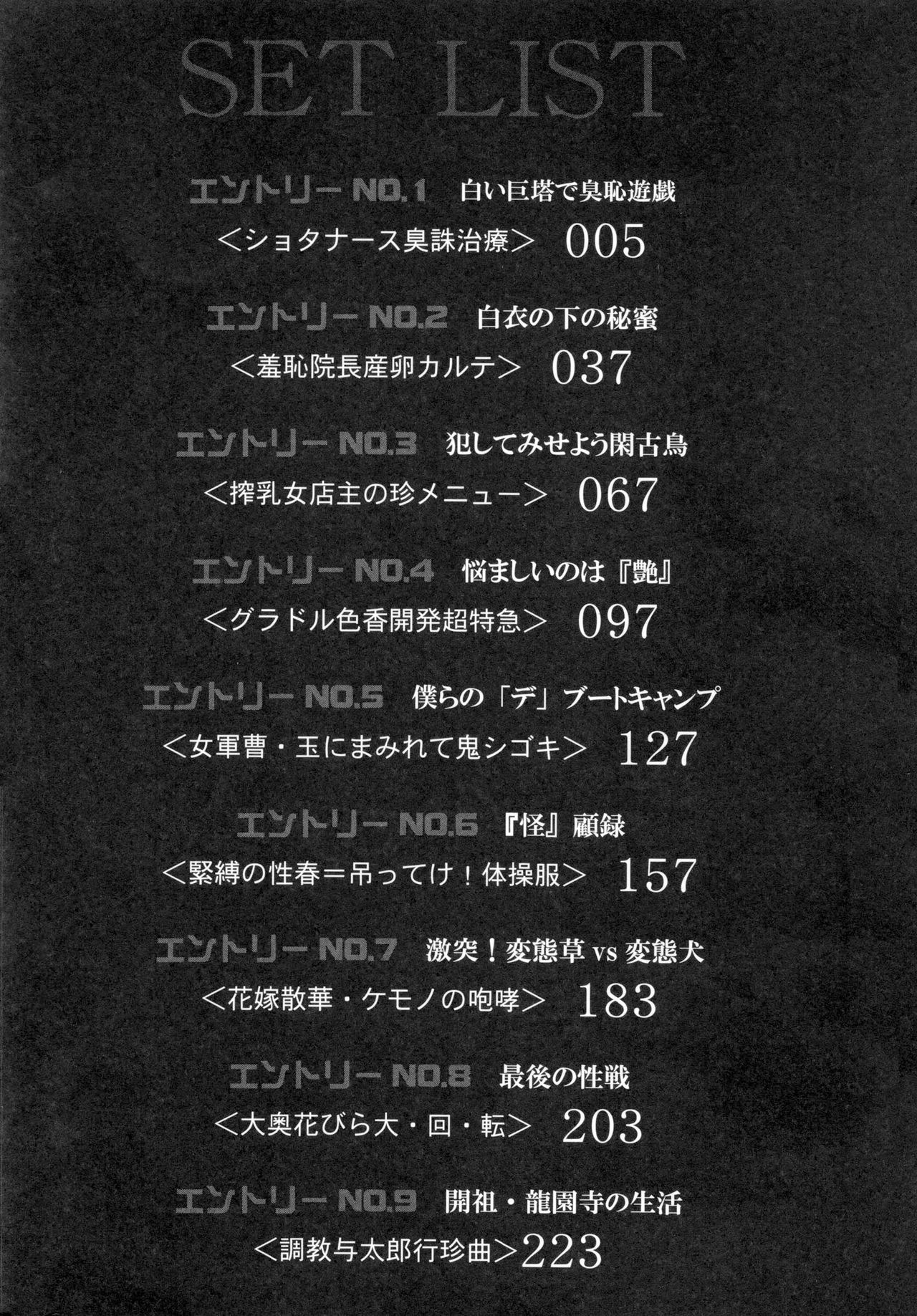 Choukyouki -Ikasuniku no Metengoku- page 4 full