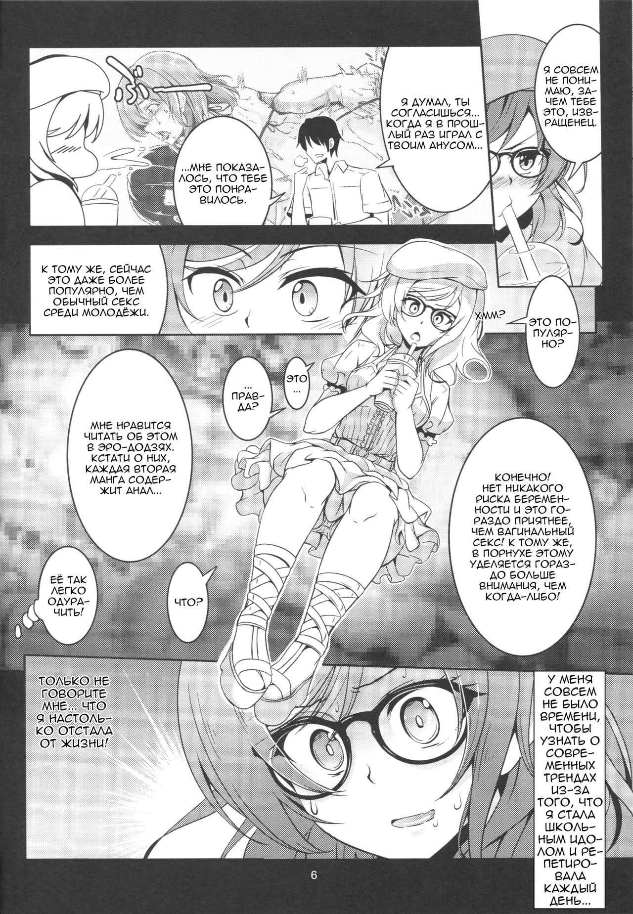 Hime Shiri page 7 full
