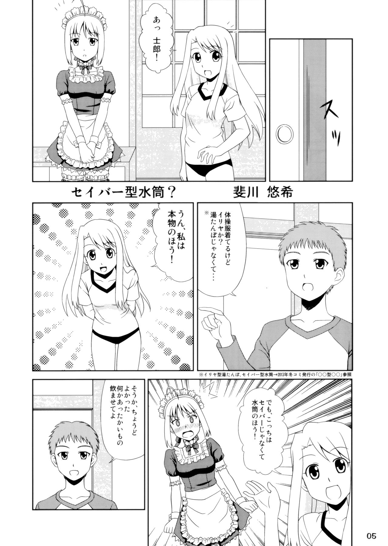 Carni☆Phan tic Factory 9 page 5 full