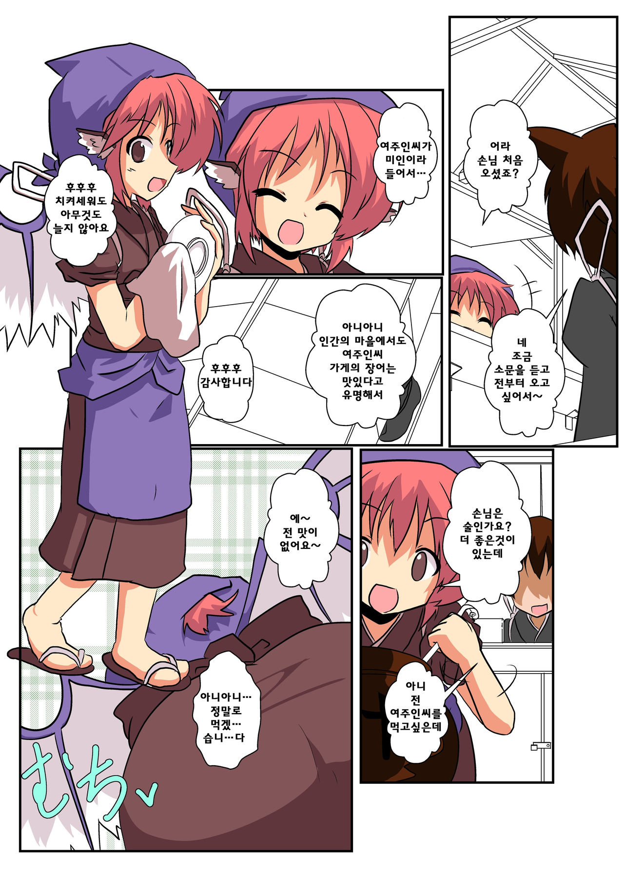 Touhou TS Monogatari ~Mystia Hen~ page 5 full