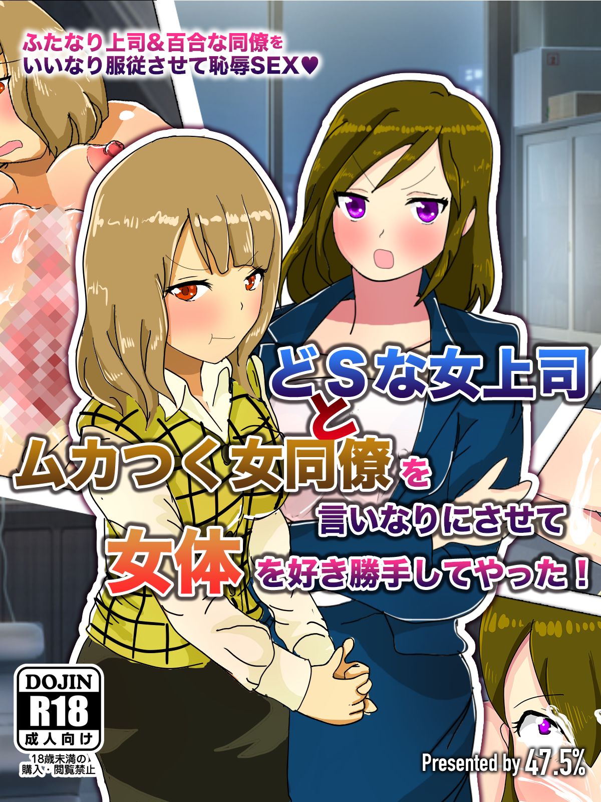 Do-S na Onna Joushi to Mukatsuku Onna Douryou o Iinari ni Sasete Nyotai o Sukikatte Shite Yatta! page 5 full