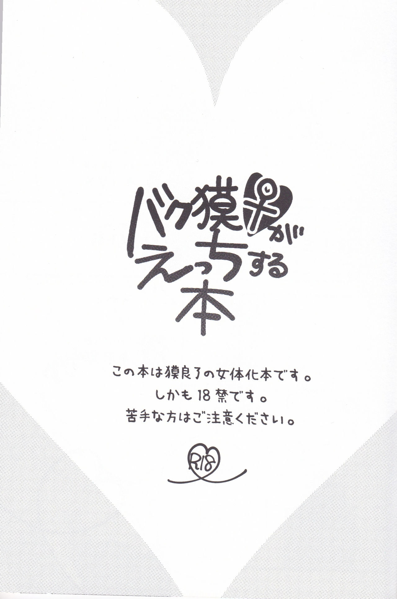 Baku Baku♀ ga Ecchi Suru Hon page 2 full