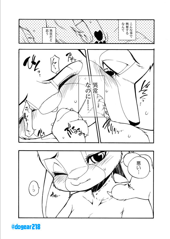 Kuikomu Kiba no Itami to, Soreto page 8 full