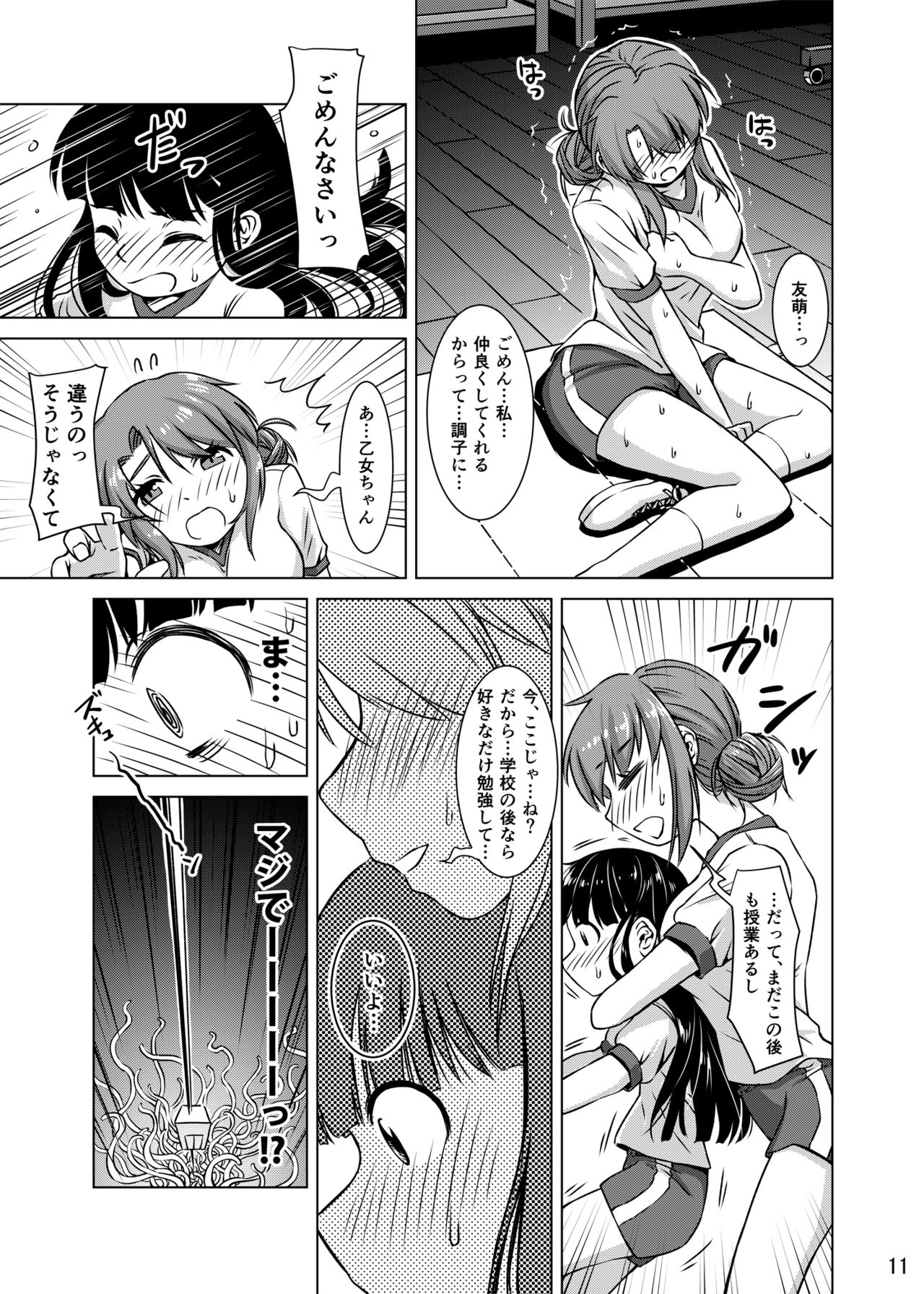 Shokushu Gakkou page 10 full