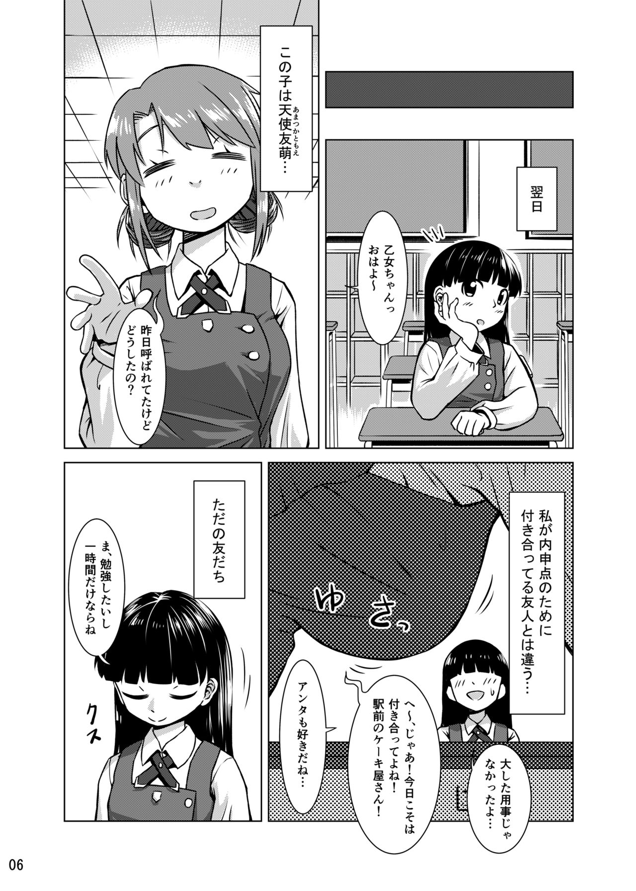 Shokushu Gakkou page 5 full