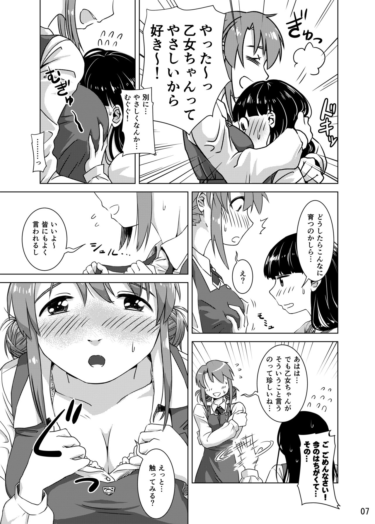 Shokushu Gakkou page 6 full