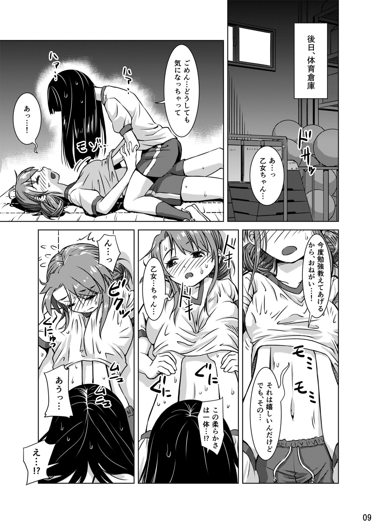 Shokushu Gakkou page 8 full