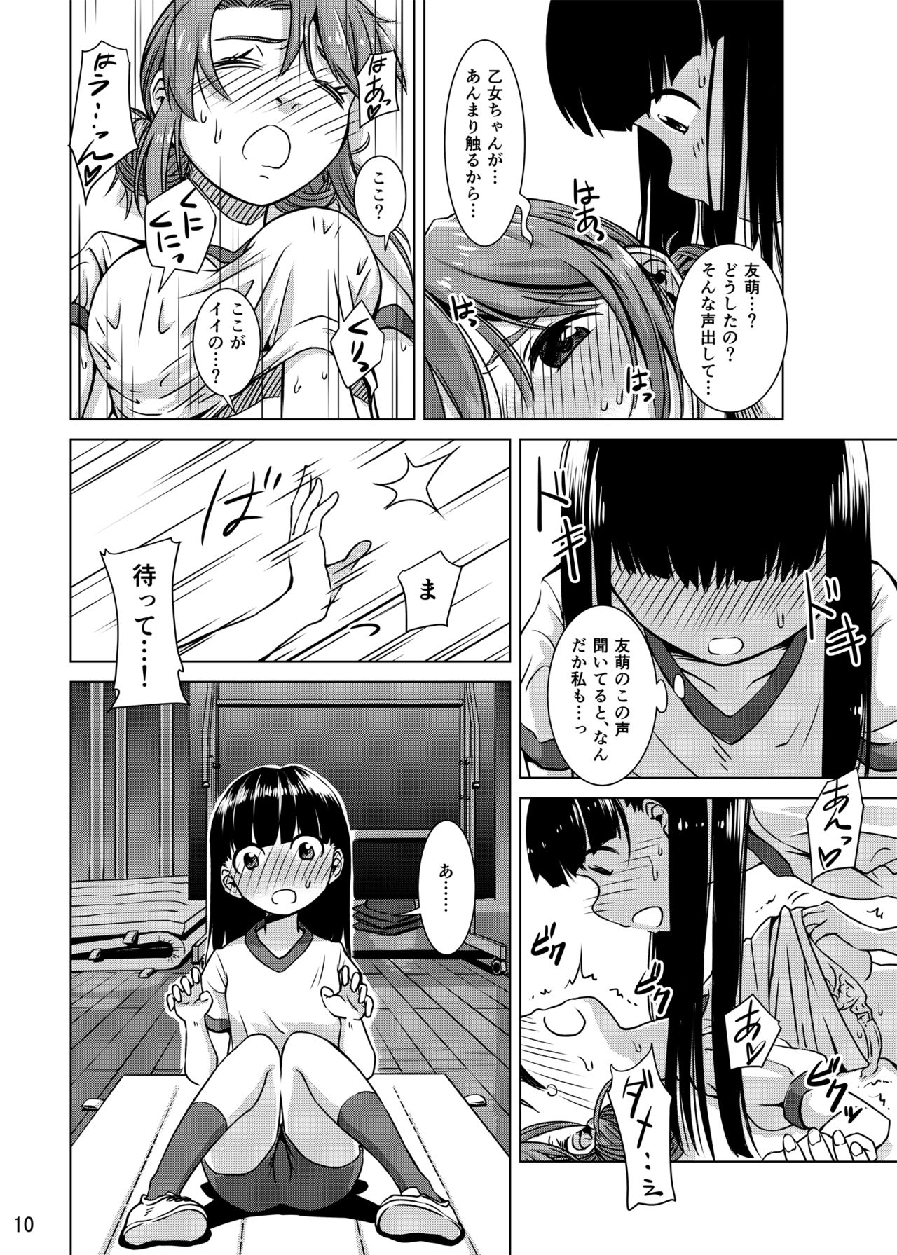 Shokushu Gakkou page 9 full