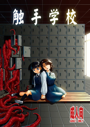 Shokushu Gakkou cover