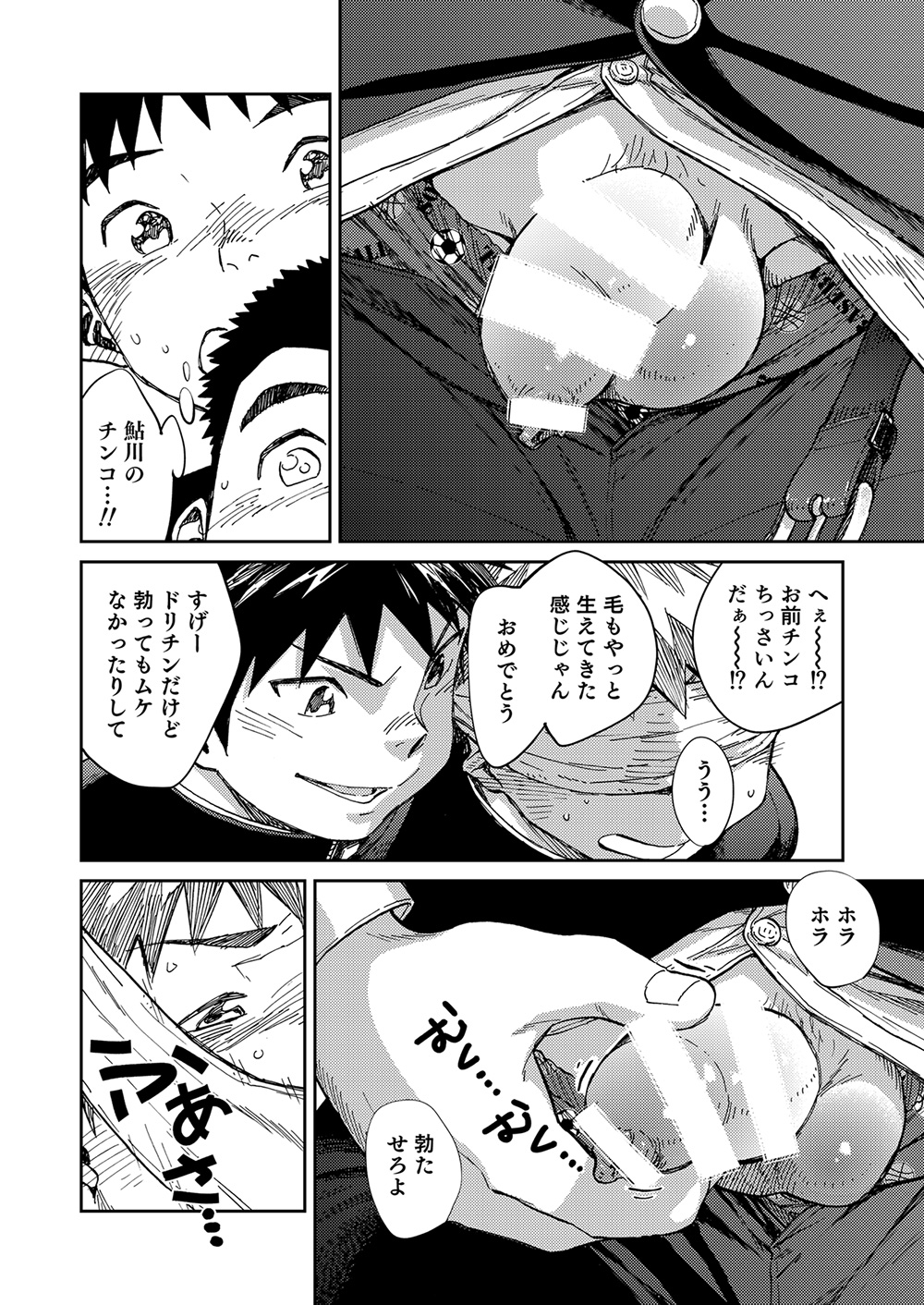 Manga Shounen Zoom Vol. 21 page 10 full