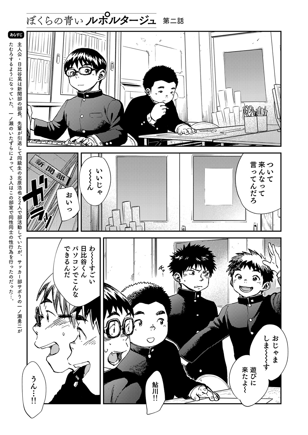 Manga Shounen Zoom Vol. 21 page 5 full